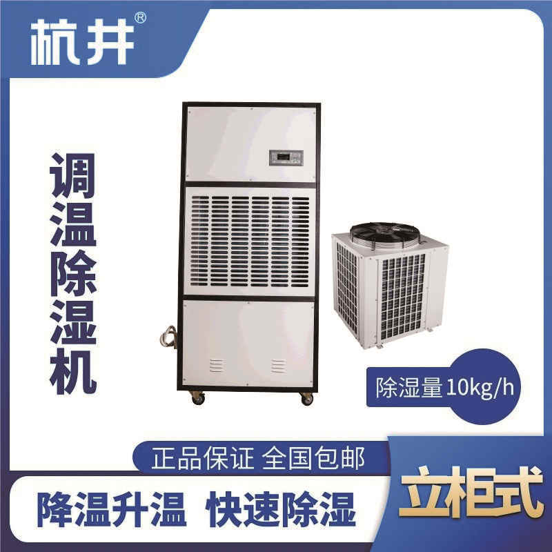 CFTZF10S風冷調(diào)溫除濕空調(diào)機組